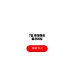 7월 롯데마트 통큰세일 일정 추천상품 전단지 행사기간 총정리 7월 롯데마트 통큰세일