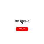 이마트 고래잇페스타 7월 세일 기간 전단지 할인상품 품목 총정리 이마트 고래잇페스타 7월