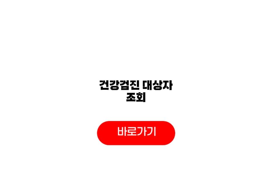 건강검진 짝수