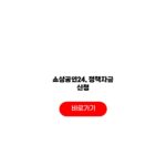 소상공인24 정책자금 신청 자격 신청기간 한도 절차 소상공인24, 정책자금 신청
