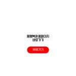 동행복권 홈페이지 바로가기 로또 당첨금 조회 방법 동행복권 홈페이지 바로가기