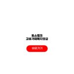 토스뱅크 고유가피해지원금 신청방법 자격조건 지급액 정리 토스뱅크 고유가피해지원금
