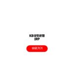 KB국민은행 IRP 계좌 개설 퇴직금 혜택 KB국민은행 IRP