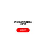 한국진흥교육원 홈페이지 바로가기 지원금 교육과정 누가 받을까? 한국진흥교육원 홈페이지 바로가기