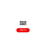 루덴시아 테마파크 크리스마스 예약 순서 루덴시아 테마파크