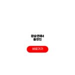 환승연애4 출연진 인스타 아이디 혜택 환승연애4 출연진