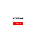 전국민유류지원금 신청 방법 대상조회 기준 전국민유류지원금