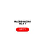베스트플라워 인트라넷 바로가기 회원가입 주문 배송 정보 베스트플라워 인트라넷 바로가기