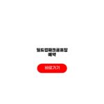 월드컵파크골프장 2026 예약 신청 방법 월드컵파크골프장 예약