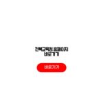 전북교육청 홈페이지 바로가기 절차 및 주의사항 전북교육청 홈페이지 바로가기