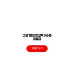 건설기초안전교육 이수증 재발급 신청방법 필요서류 준비물 건설기초안전교육 이수증 재발급