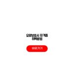 요양보호사 자격증 취득방법 자격요건 교육기간 시험정보 총정리 요양보호사 자격증 취득방법