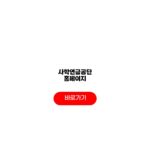 사학연금공단 홈페이지 누리집 조회 청구 기준 사학연금공단 홈페이지