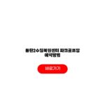 동탄2수질복원센터 파크골프장 예약방법 예약일정 이용요금 이용시간 총정리 동탄2수질복원센터 파크골프장 예약방법