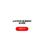 ts국가자격시험 홈페이지 접수방법 접수 기한 응시료 시험 일정 자격 ts국가자격시험 홈페이지 접수방법