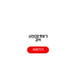 사진으로 옷찾기 검색 무료 앱 방법 총정리 사진으로 옷찾기 검색
