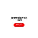 태전국민체육센터 자유수영 수강신청 예매일 취소표 요금 필요서류 태전국민체육센터 자유수영 수강신청