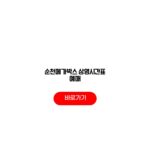 순천메가박스 상영시간표 예매 리클라이너 안내 예매일 일정표 순천메가박스 상영시간표 예매