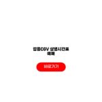 강릉CGV 상영시간표 예매 리클라이너 주차 안내 최신정보 강릉CGV 상영시간표 예매