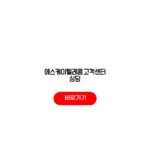 에스케이텔레콤 고객센터 상담 전 확인 번호 조건 에스케이텔레콤 고객센터 상담