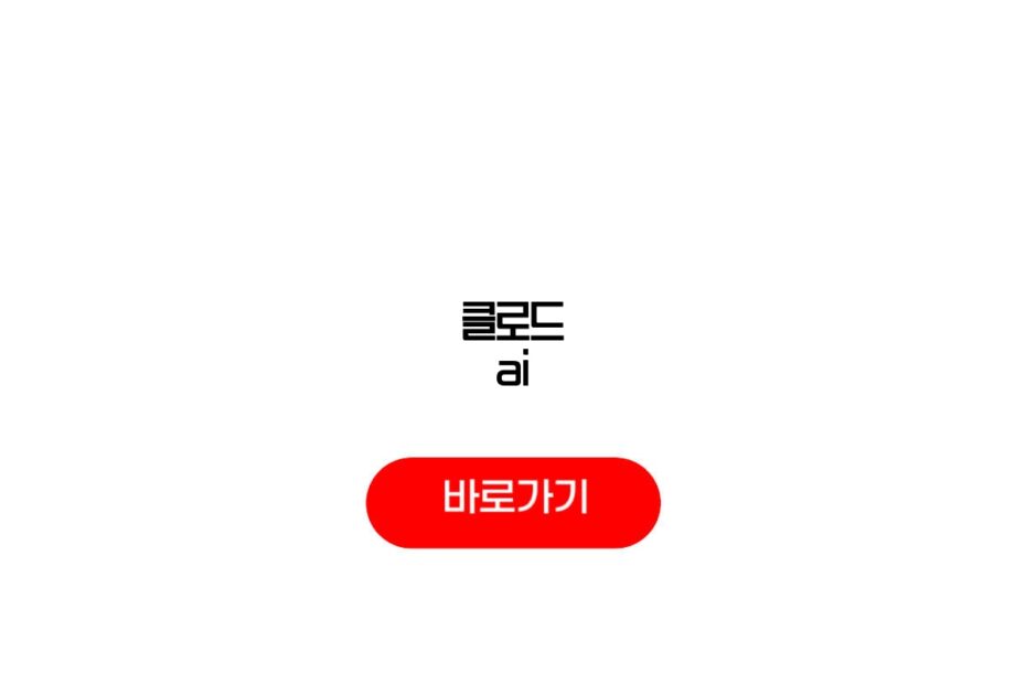 클로드 ai
