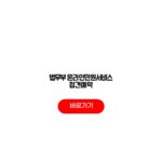 2026 법무부 온라인민원서비스 접견예약 바로가기 신청방법 예약조건 총정리 법무부 온라인민원서비스 접견예약