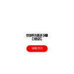 한화투자증권 어플 다운로드 앱 설치방법 기기 후기 한화투자증권 어플 다운로드