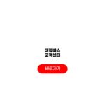 대림바스 고객센터 전화번호 서비스센터 상담원 순서 대림바스 고객센터