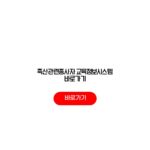 축산관련종사자 교육정보시스템 바로가기 교육이수 신청방법 과정찾기 2026 축산관련종사자 교육정보시스템 바로가기