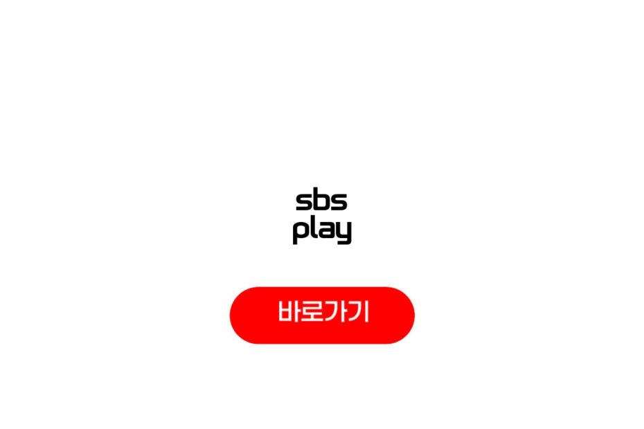 sbs play