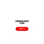근로장려금 대상자 지급일 조회하기 신청기간 반기지급 주의사항 근로장려금 대상자 지급일