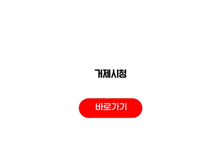 거제시청