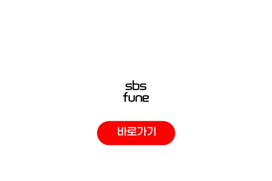 sbs fune
