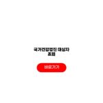 2026 국가건강검진 대상자 조회 신청 기준 일정 국가건강검진 대상자 조회