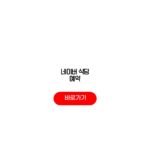 네이버 식당 예약 확인 방법 간편결제 어디서 할까? 네이버 식당 예약
