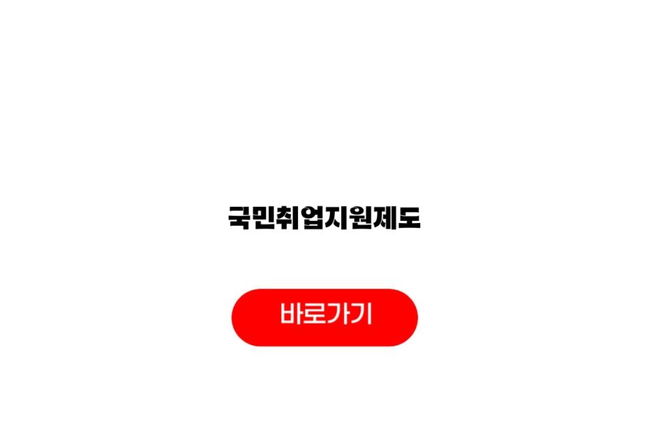 국민취업지원제도