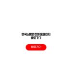 한국소방안전원 홈페이지 바로가기 안전교육 화재예방 신청 가능할까 한국소방안전원 홈페이지 바로가기