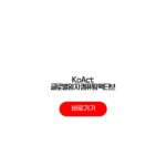 KoAct 글로벌양자컴퓨팅액티브 ETF 주가보다 먼저 얼마나 나올까? KoAct 글로벌양자컴퓨팅액티브