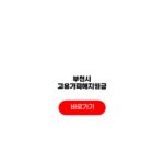 부천시 고유가피해지원금 신청방법 대상자 조회 주의사항 부천시 고유가피해지원금