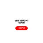 천안폐가전무료수거 신청방법 전용수거함 폐가전업체 대상품목 순서 천안폐가전무료수거 신청방법