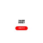 교보생명 보험청구