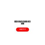 2026 중장년일자리희망센터 채용 워크넷 일자리 신청 혜택 중장년일자리희망센터 채용