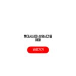 롯데시네마 상영시간표 예매 시간표 리클라이너 총정리 롯데시네마 상영시간표 예매