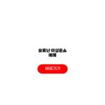 오류난 이상준쇼 예매