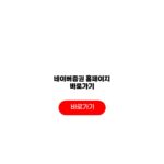 네이버증권 홈페이지 바로가기 주식 시세 종목 검색 어디서 할까? 네이버증권 홈페이지 바로가기