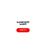 뉴스속보 실시간 뉴스보기