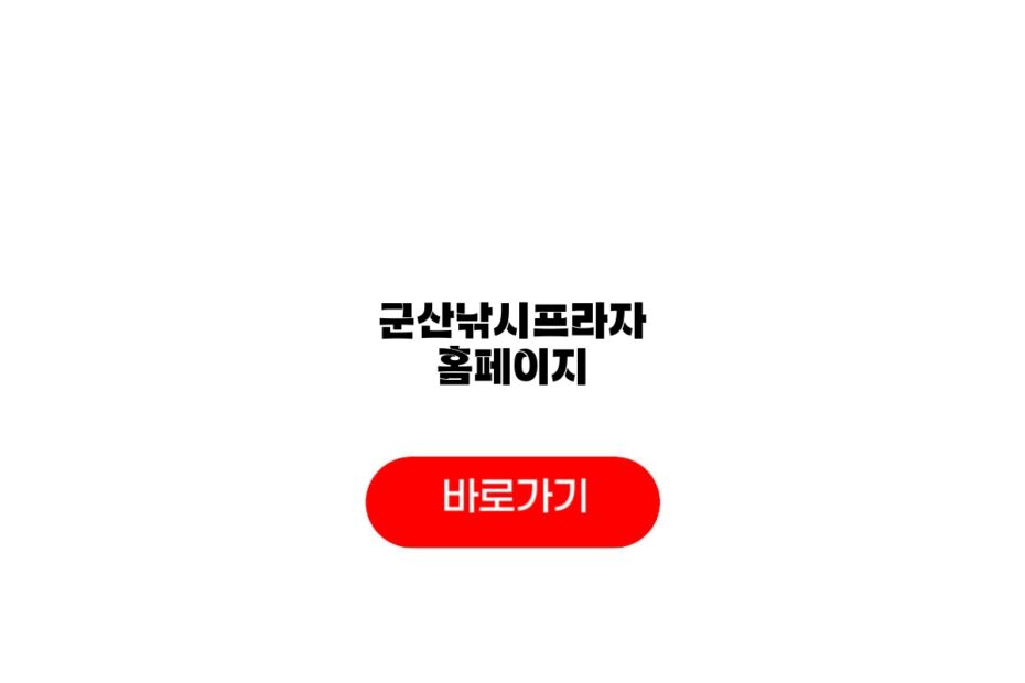 군산낚시프라자 홈페이지
