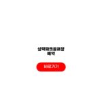 삼락파크골프장 예약 휴장일 주소 최신정보 삼락파크골프장 예약