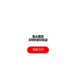 토스뱅크 3차민생지원금 신청방법 대상자 사용처 필요서류 토스뱅크 3차민생지원금