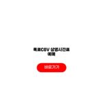 목포CGV 상영시간표 예매 리클라이너 주차 주의사항 목포CGV 상영시간표 예매